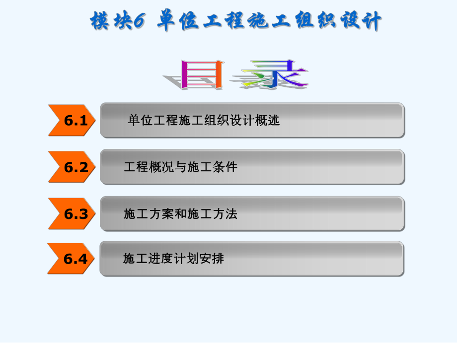 单位工程施工组织设计图文97271969课件.ppt_第2页