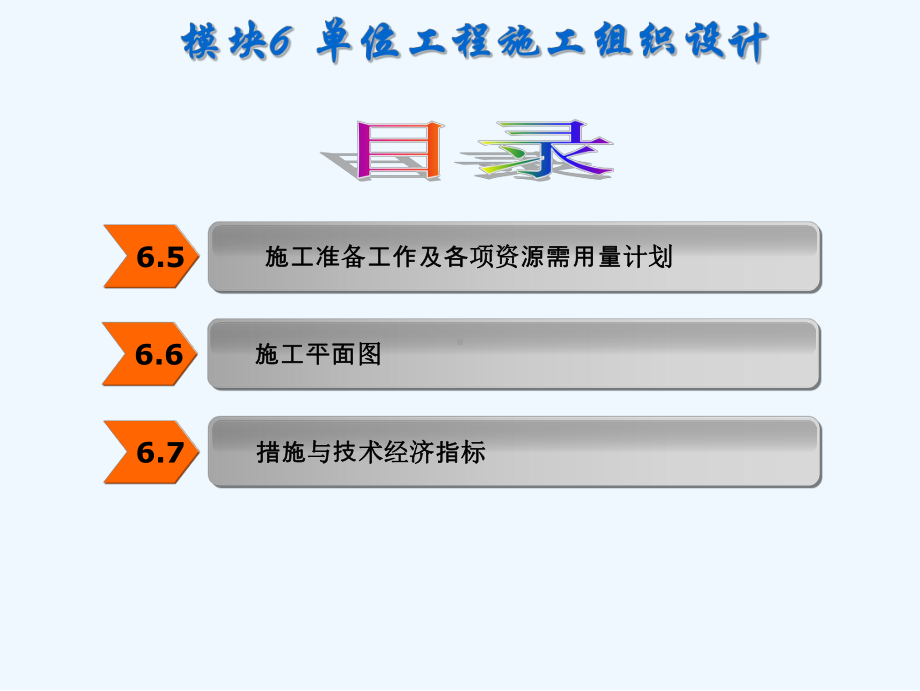 单位工程施工组织设计图文97271969课件.ppt_第3页