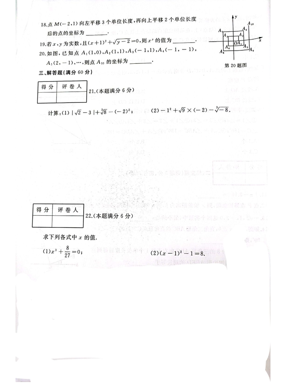 黑龙江省佳木斯市抚远市2020-2021学年七年级下学期期中数学试卷.pdf_第3页