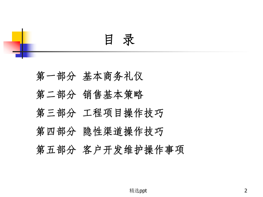 商业照明项目销售技巧课件.ppt_第2页