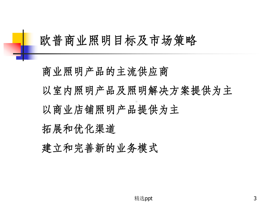 商业照明项目销售技巧课件.ppt_第3页