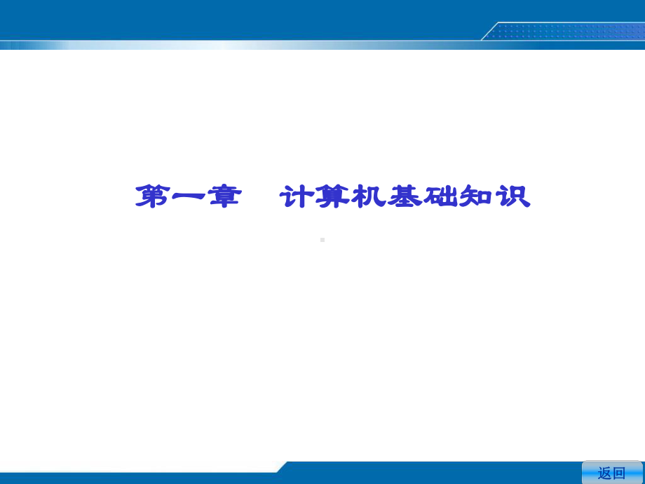 计算机专业基础知识.课件.ppt_第1页