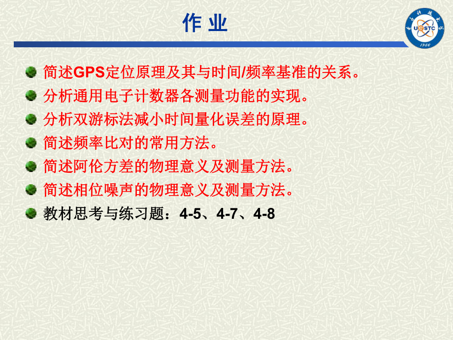 （精选）时间与频率测量课件.ppt_第2页