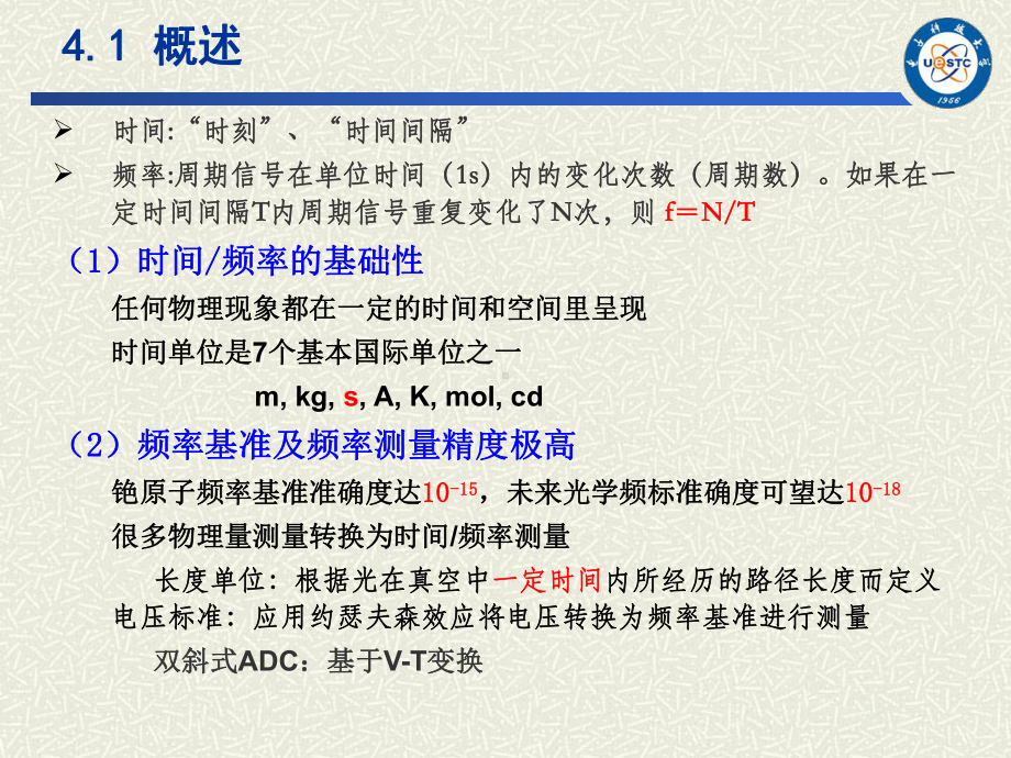 （精选）时间与频率测量课件.ppt_第3页