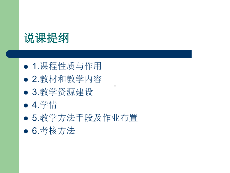 中职数学基础模块说课课件.ppt_第2页