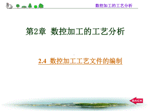 数控加工工艺文件的编制课件.ppt