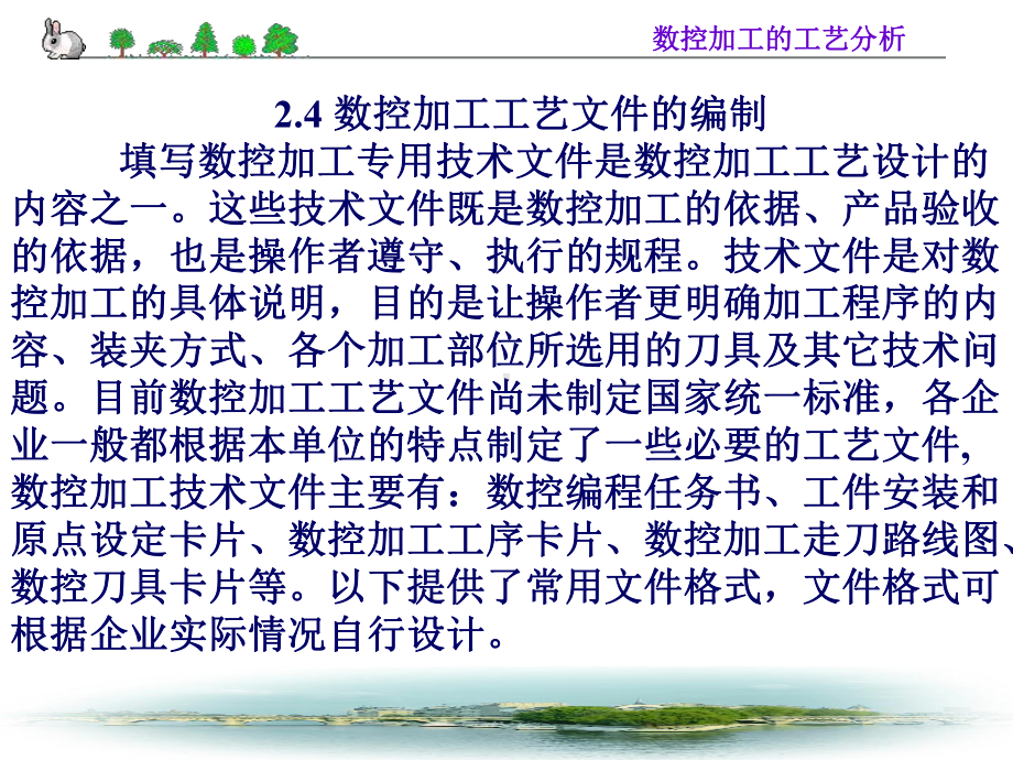 数控加工工艺文件的编制课件.ppt_第2页