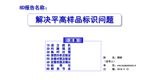 8D报告PPT模板课件.ppt