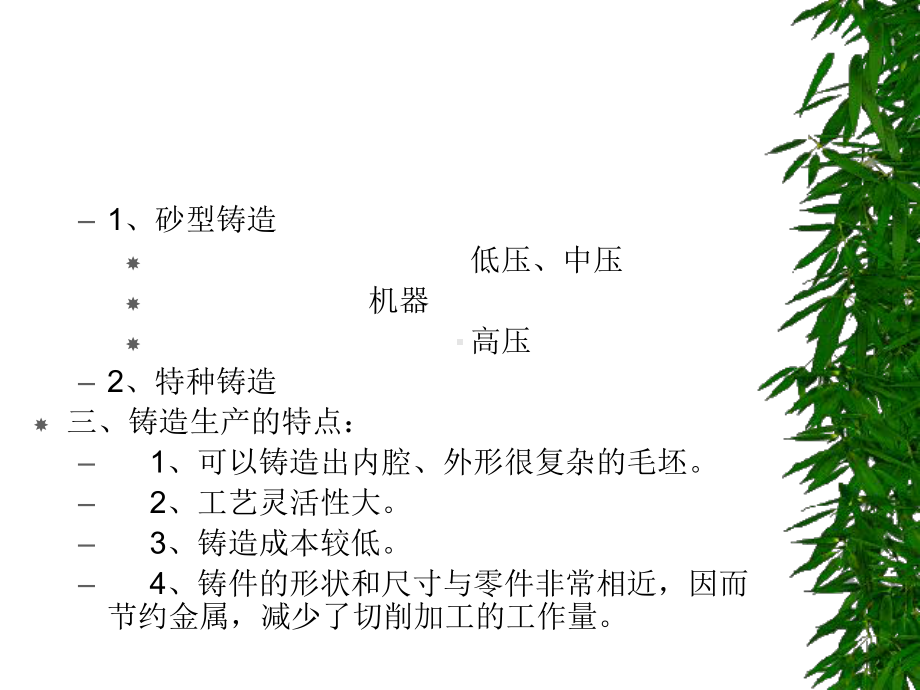 工程材料及机械制造基础教案课件.ppt_第3页