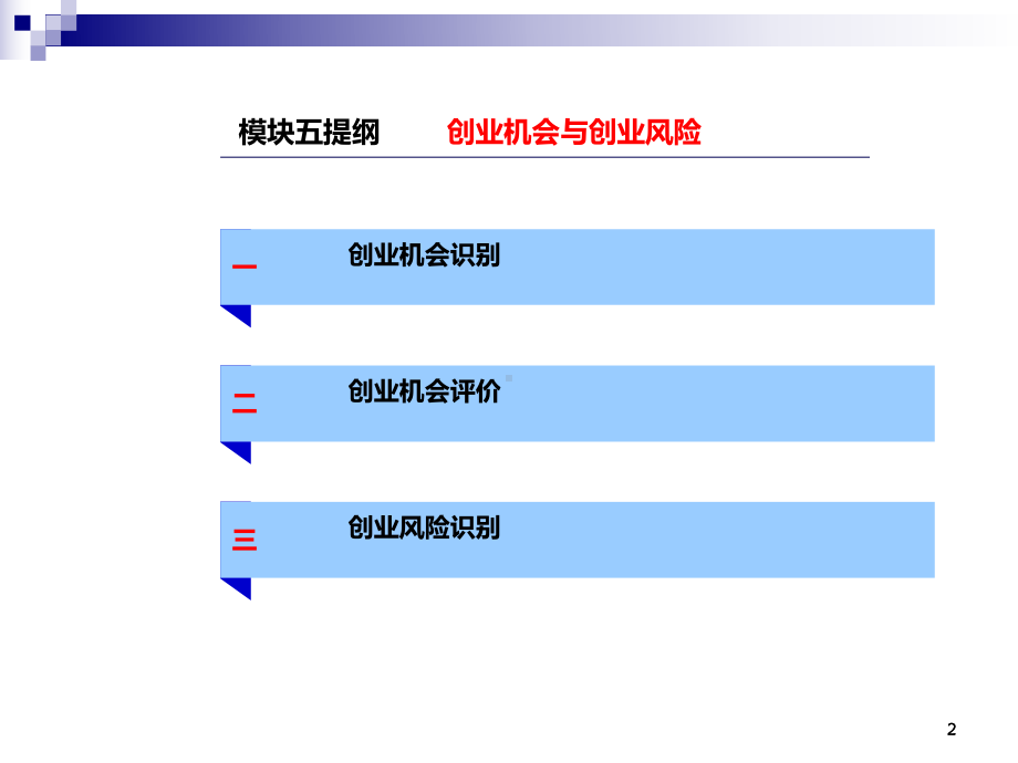 创新创业基础课件.ppt_第2页