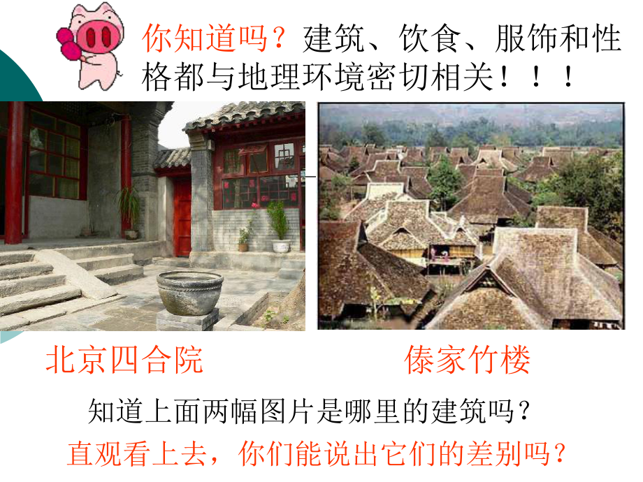 高中地理必修三地理环境对区域发展的影响ppt课件.ppt_第2页