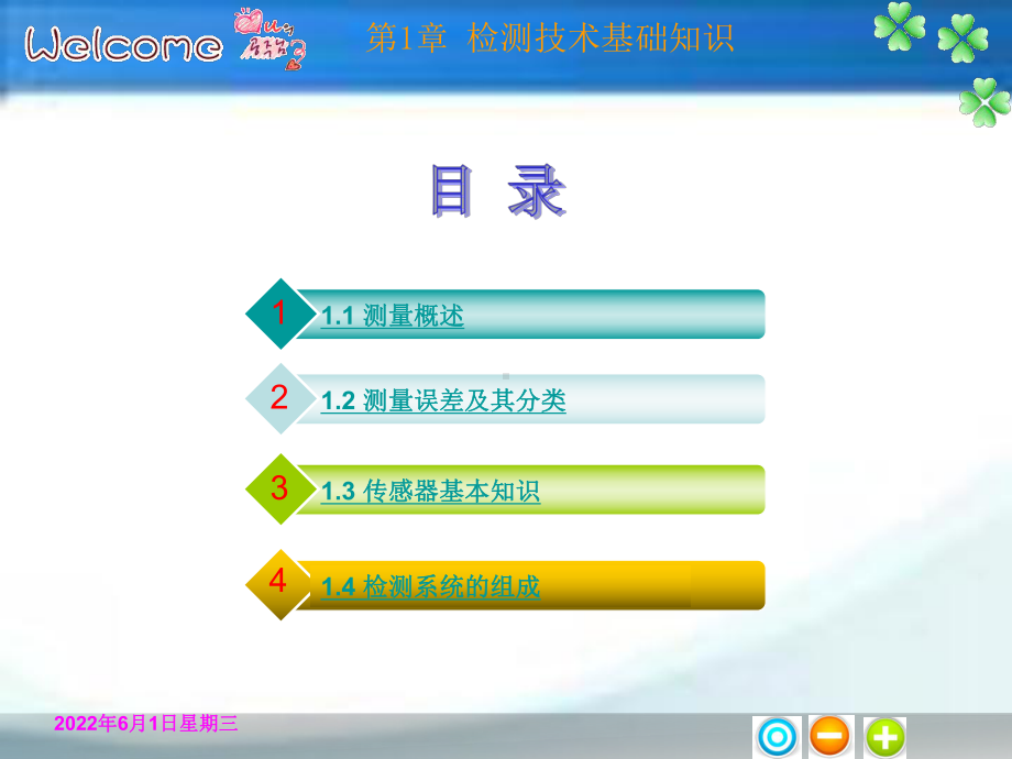 第一讲检测技术基本知识课件.ppt_第2页