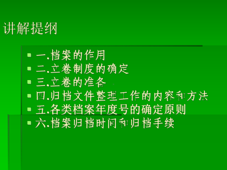 档案的立卷方法和要求课件.ppt_第2页