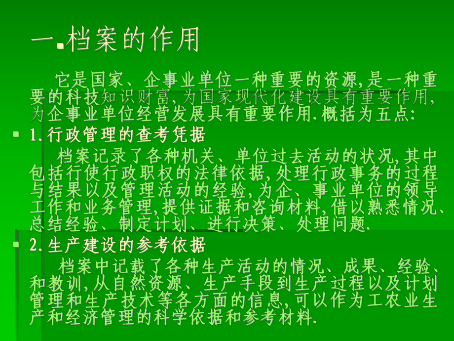 档案的立卷方法和要求课件.ppt_第3页