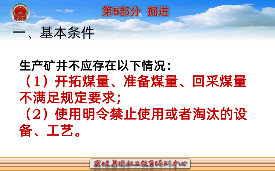 煤矿安全质量标准化基本要求及评分方法部分掘进PP课件.pptx_第2页