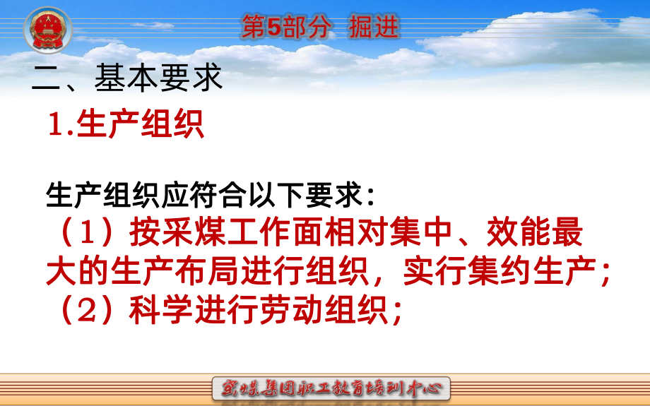 煤矿安全质量标准化基本要求及评分方法部分掘进PP课件.pptx_第3页