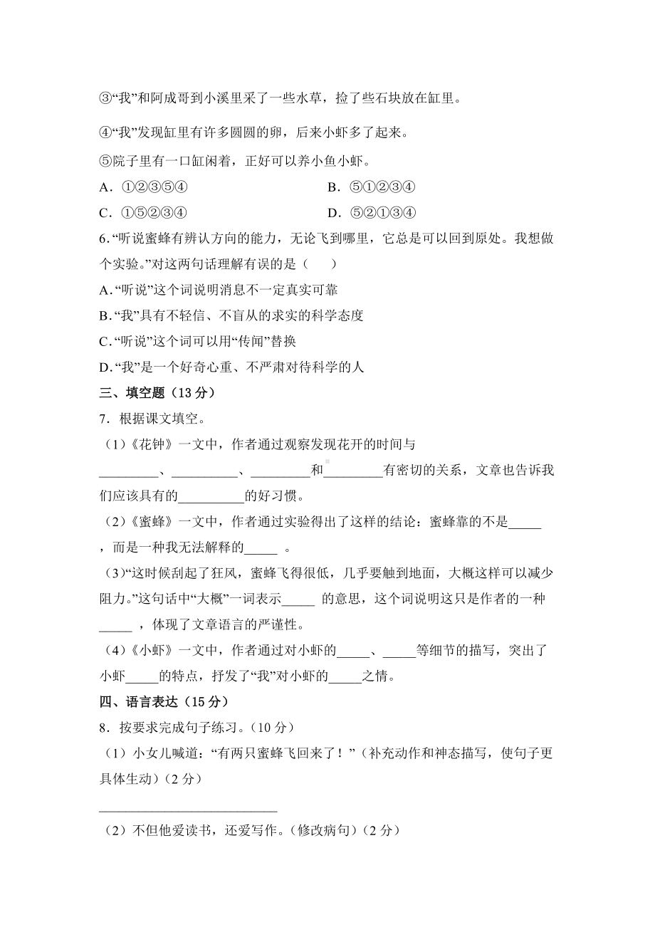 三年级语文下册（分层单元卷）第四单元A基础测试（有答案）.docx_第2页