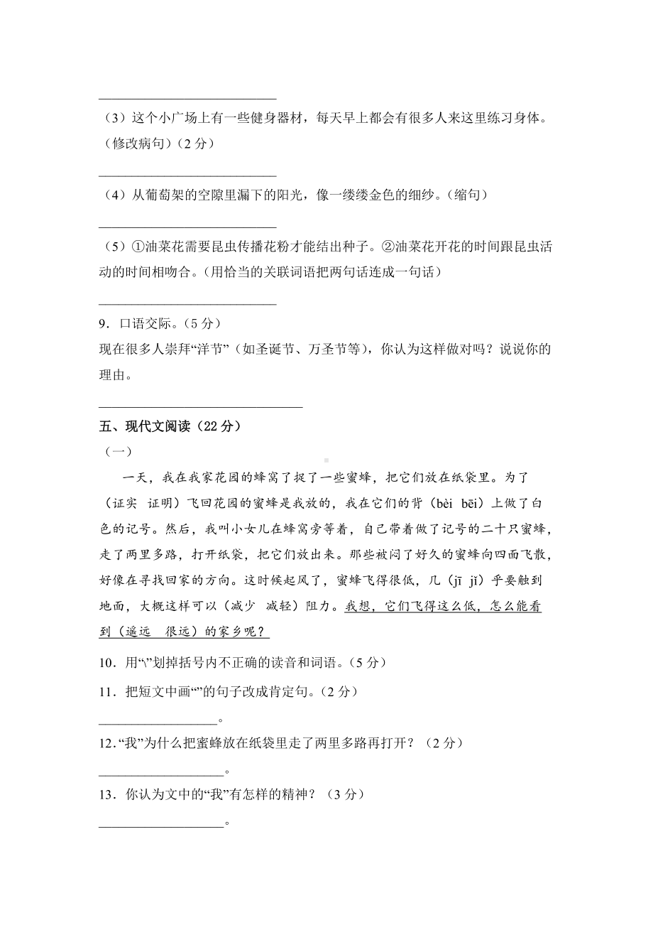 三年级语文下册（分层单元卷）第四单元A基础测试（有答案）.docx_第3页