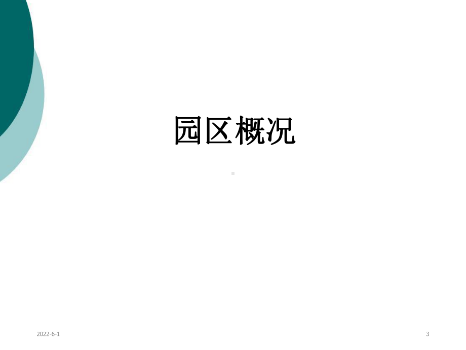 华夏幸福基业案例分析-产业园课件.ppt_第3页