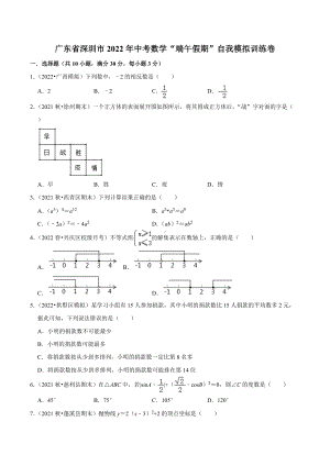 2022年广东省深圳市中考数学“端午假期”自我模拟训练卷.docx