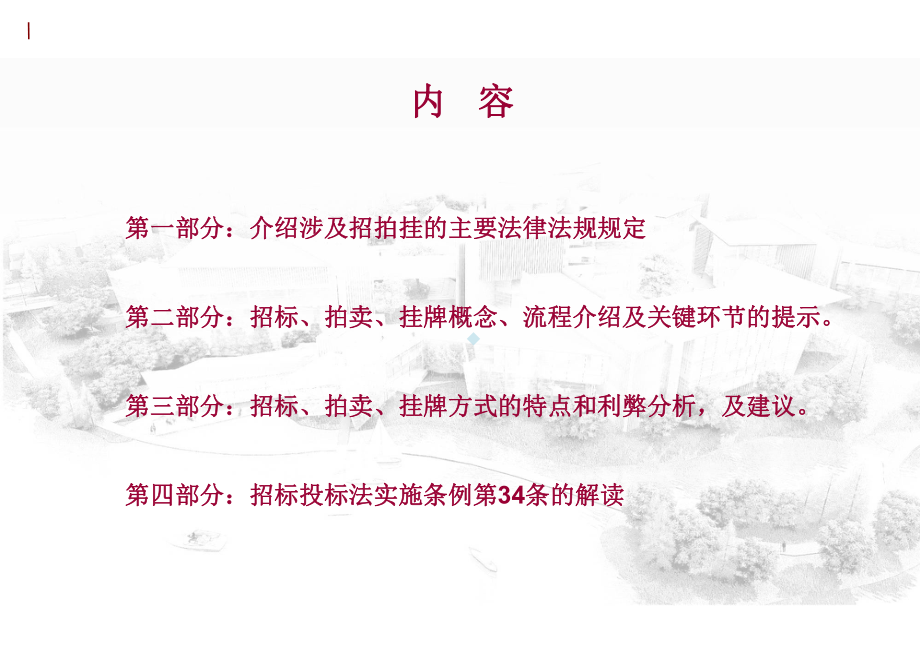 招标拍卖挂牌出让国有建设用地使用权相关问题介绍课件.pptx_第2页