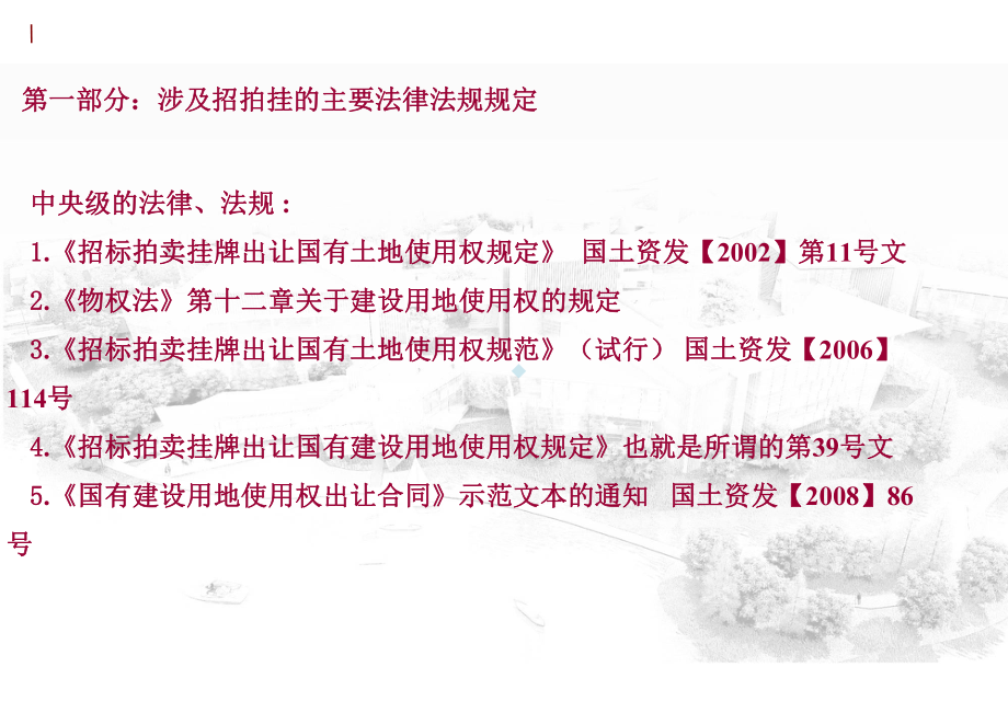 招标拍卖挂牌出让国有建设用地使用权相关问题介绍课件.pptx_第3页