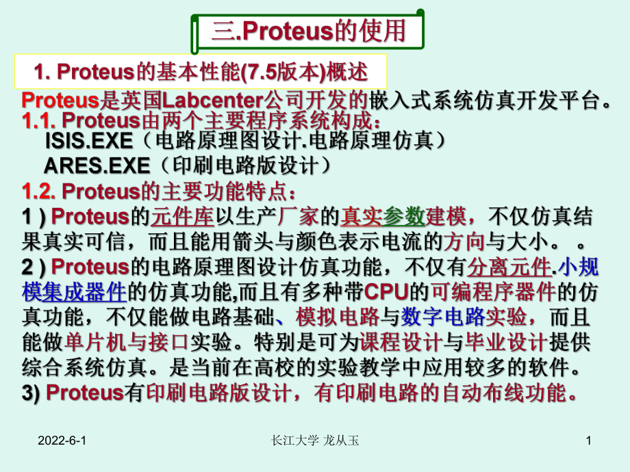 Proteus的使用.课件.ppt_第1页