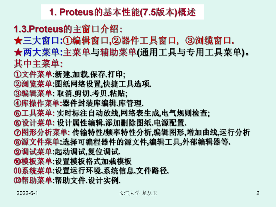 Proteus的使用.课件.ppt_第2页