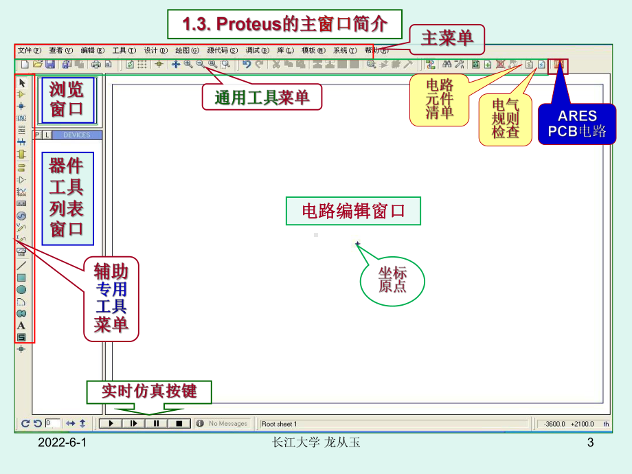 Proteus的使用.课件.ppt_第3页