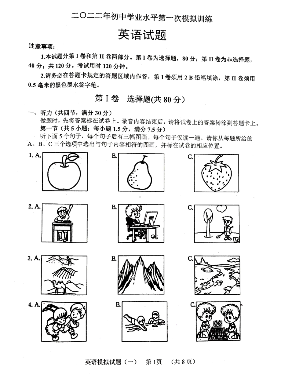 山东省东明市2022年九年级中考第一次模拟英语试题.pdf_第1页