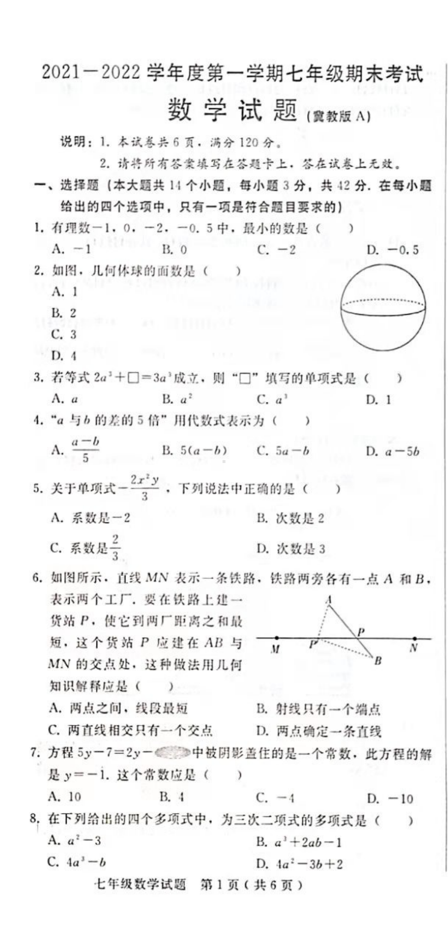 河北省邢台市信都区2021-2022学年七年级上学期期末考试数学试题.pdf_第1页