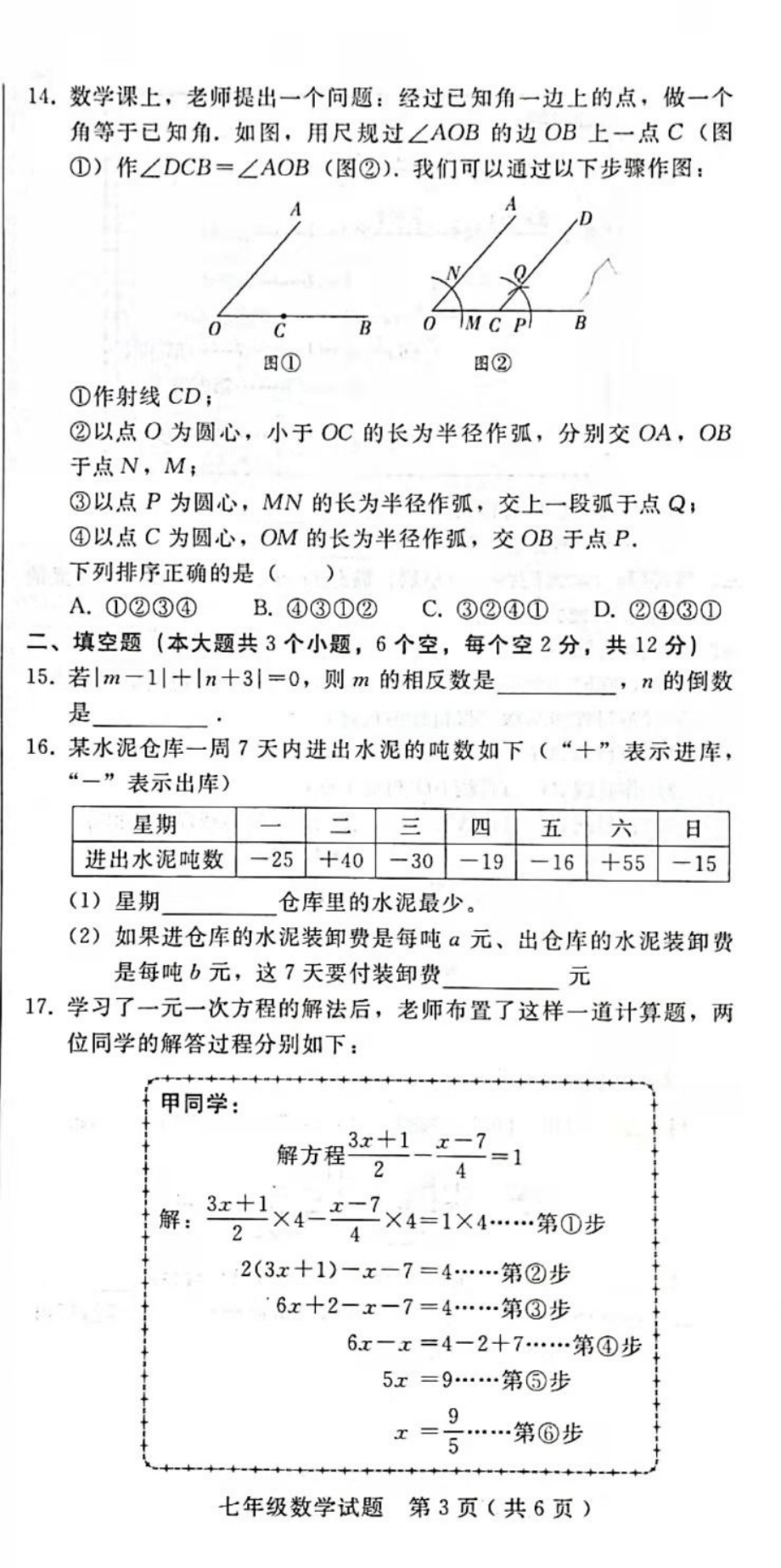 河北省邢台市信都区2021-2022学年七年级上学期期末考试数学试题.pdf_第3页