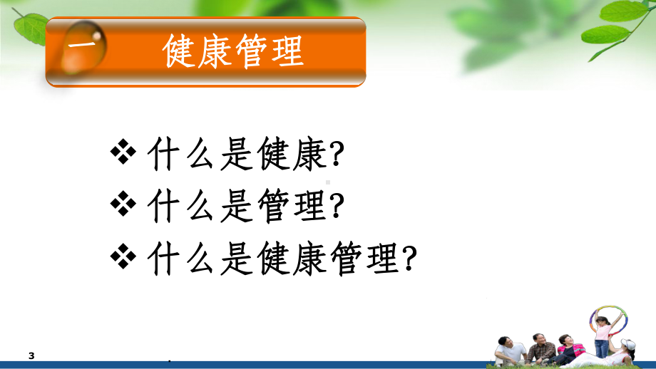 健康管理概述课件.ppt_第3页