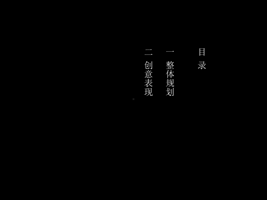 传奇生活广场导视系统设计提案课件.ppt_第2页