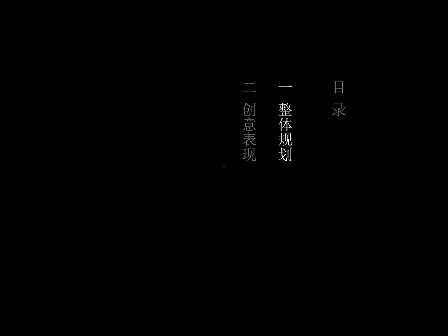 传奇生活广场导视系统设计提案课件.ppt_第3页