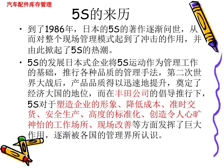 汽车备件库存管理分析课件.ppt_第3页