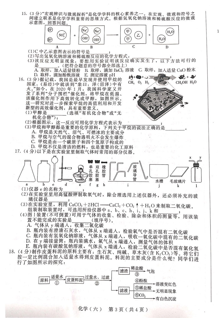 2022年吉林省长春市中考综合学习评价与检测化学试题（六）.pdf_第3页