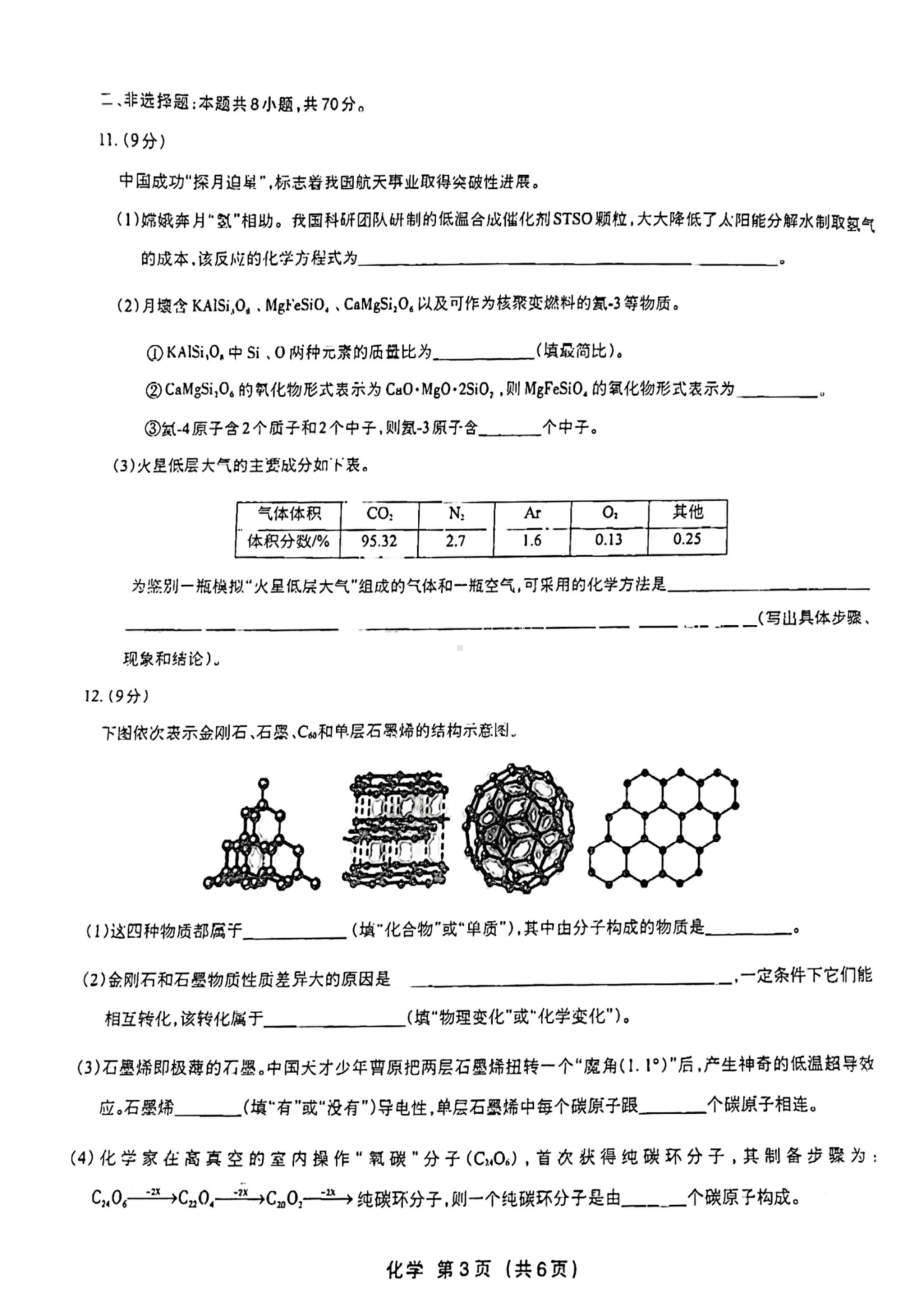 福建省福州市金山2021-2022学年九年级上学期化学第五单元测试卷.pdf_第3页