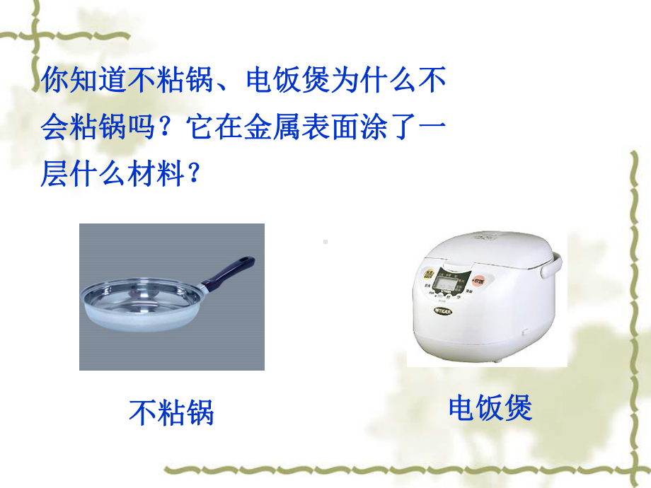 几种高分子材料的应用课件.ppt_第2页