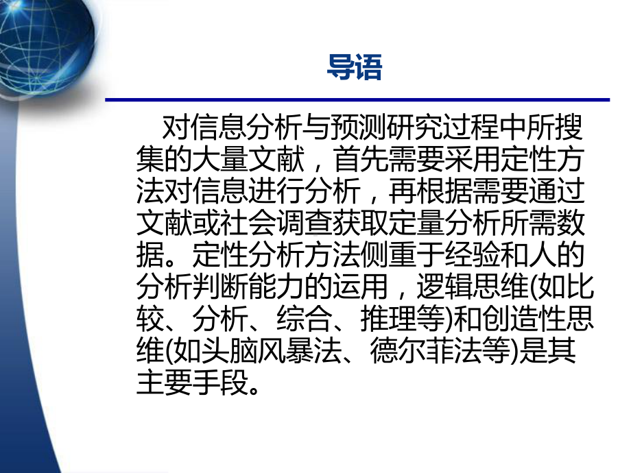 常用逻辑分析方法课件.ppt_第1页