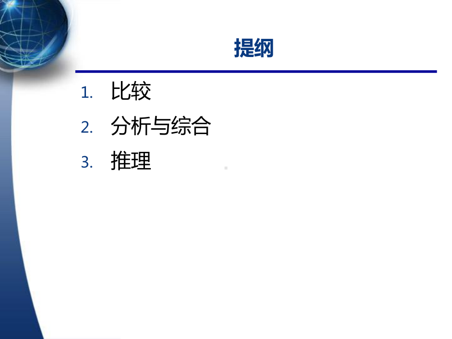 常用逻辑分析方法课件.ppt_第3页