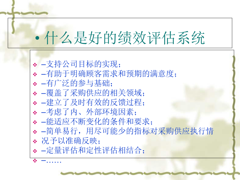 采购绩效评估框架与指标课件.ppt_第3页