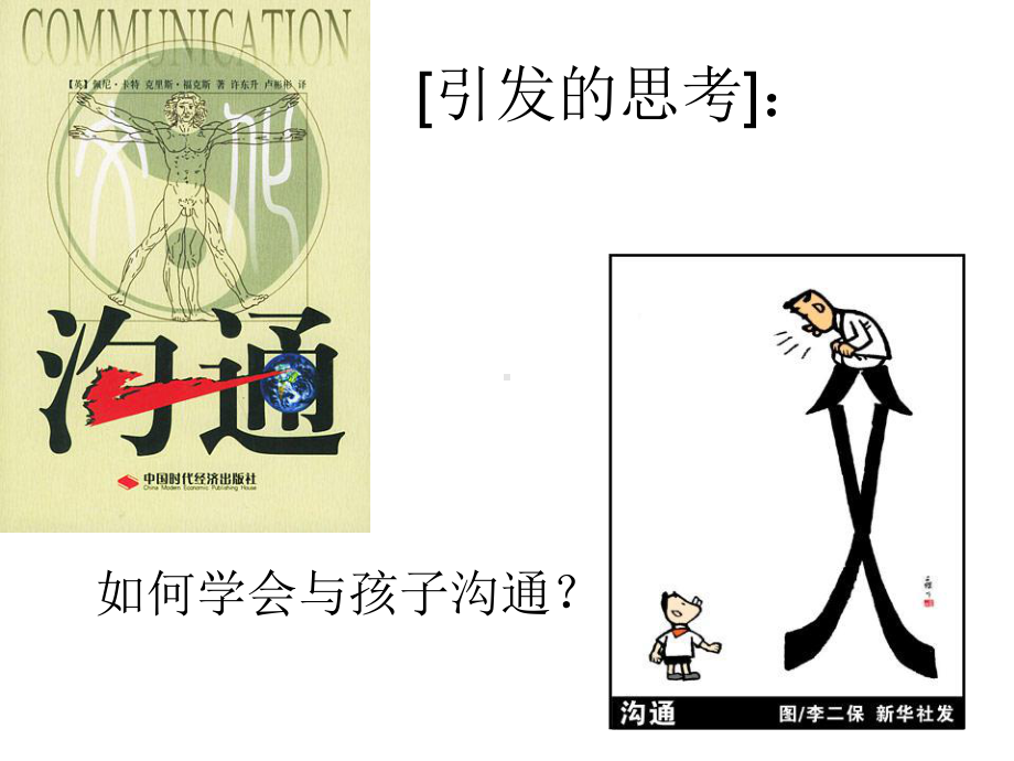 和谐亲子关系建立的根本课件.ppt_第3页