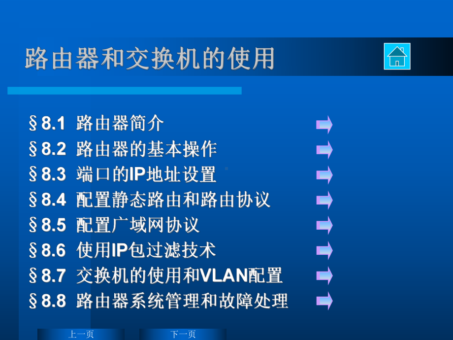 交换机和路由器使用课件.ppt_第3页