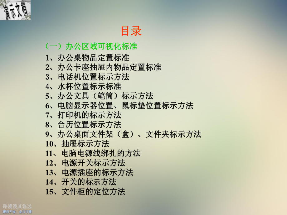 6S管理可视化标准概述课件.ppt_第2页