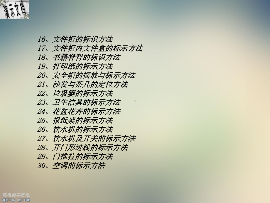 6S管理可视化标准概述课件.ppt_第3页