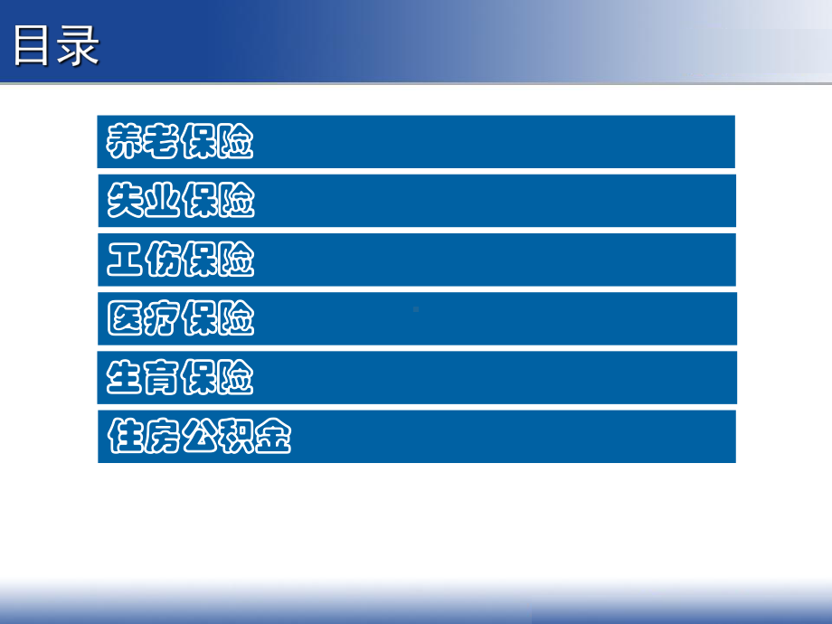 五险一金使用培训课件.ppt_第2页