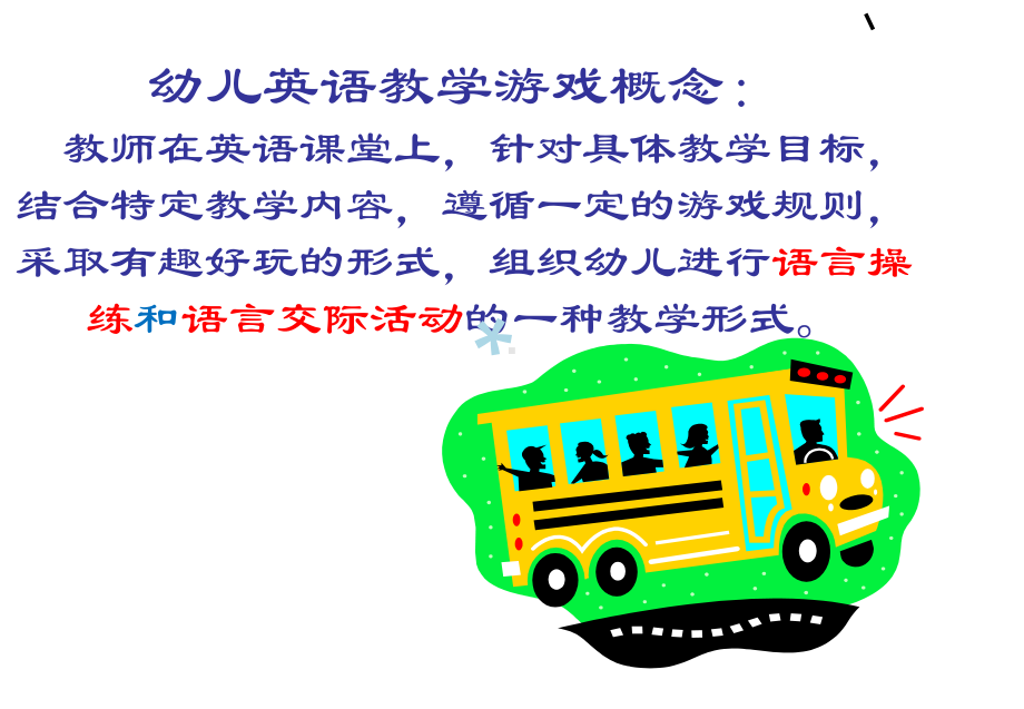 幼儿英语游戏教学设计课件.ppt_第3页