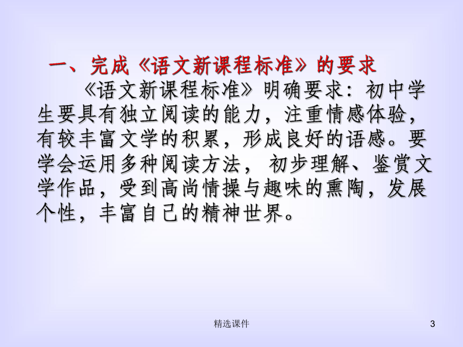 中学生名著阅读的方法及实践课件.ppt_第3页