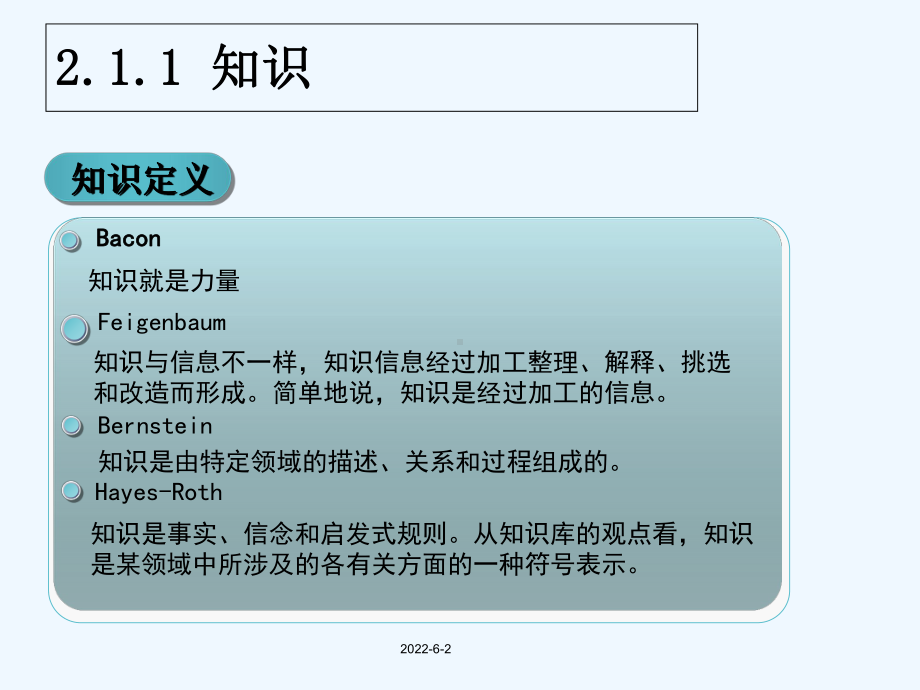 人工智能-知识表示方法-PPT课件.ppt_第3页